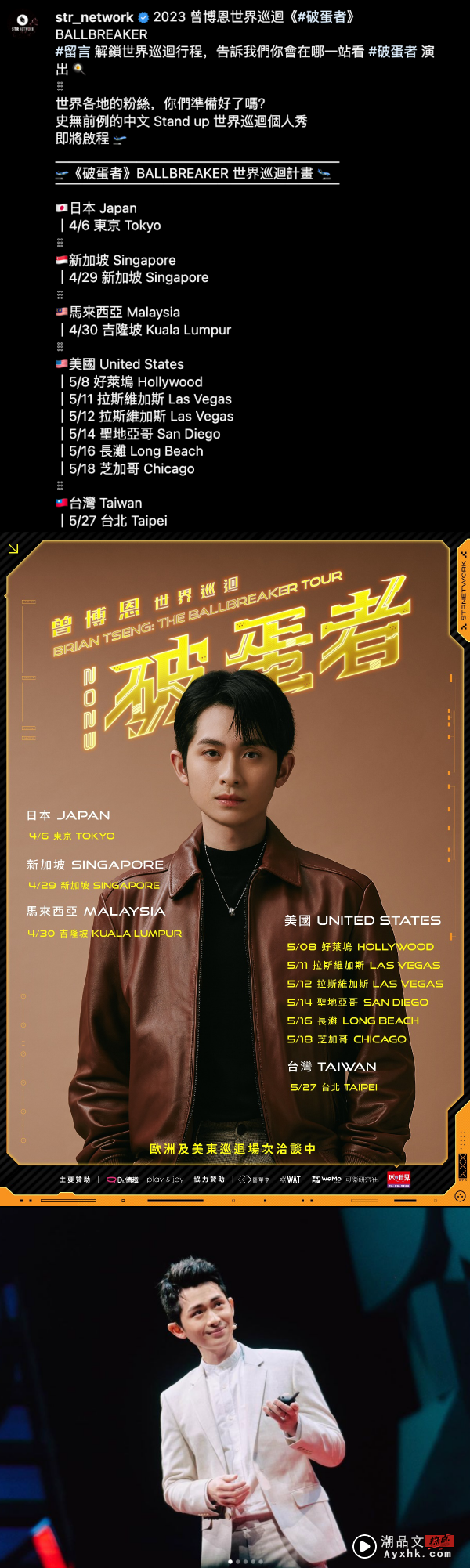 中国台湾脱口秀演员博恩展开世界巡演！马来西亚站落在这个月 娱乐资讯 图2张